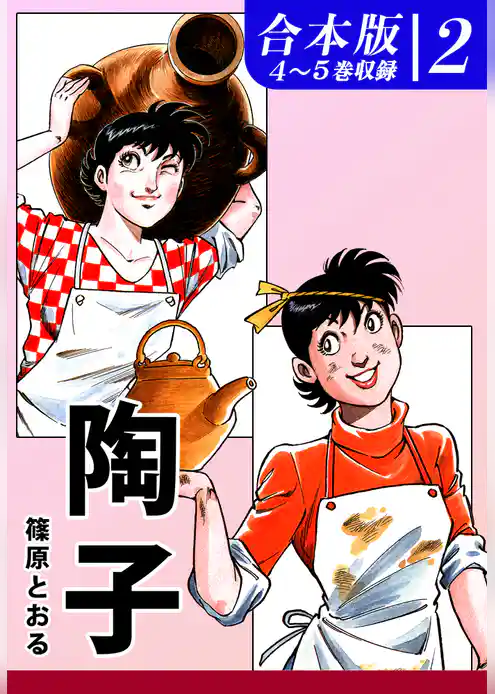 陶子《合本版》