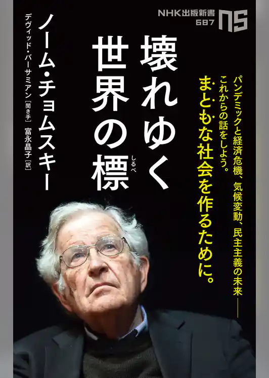 壊れゆく世界の標（しるべ）