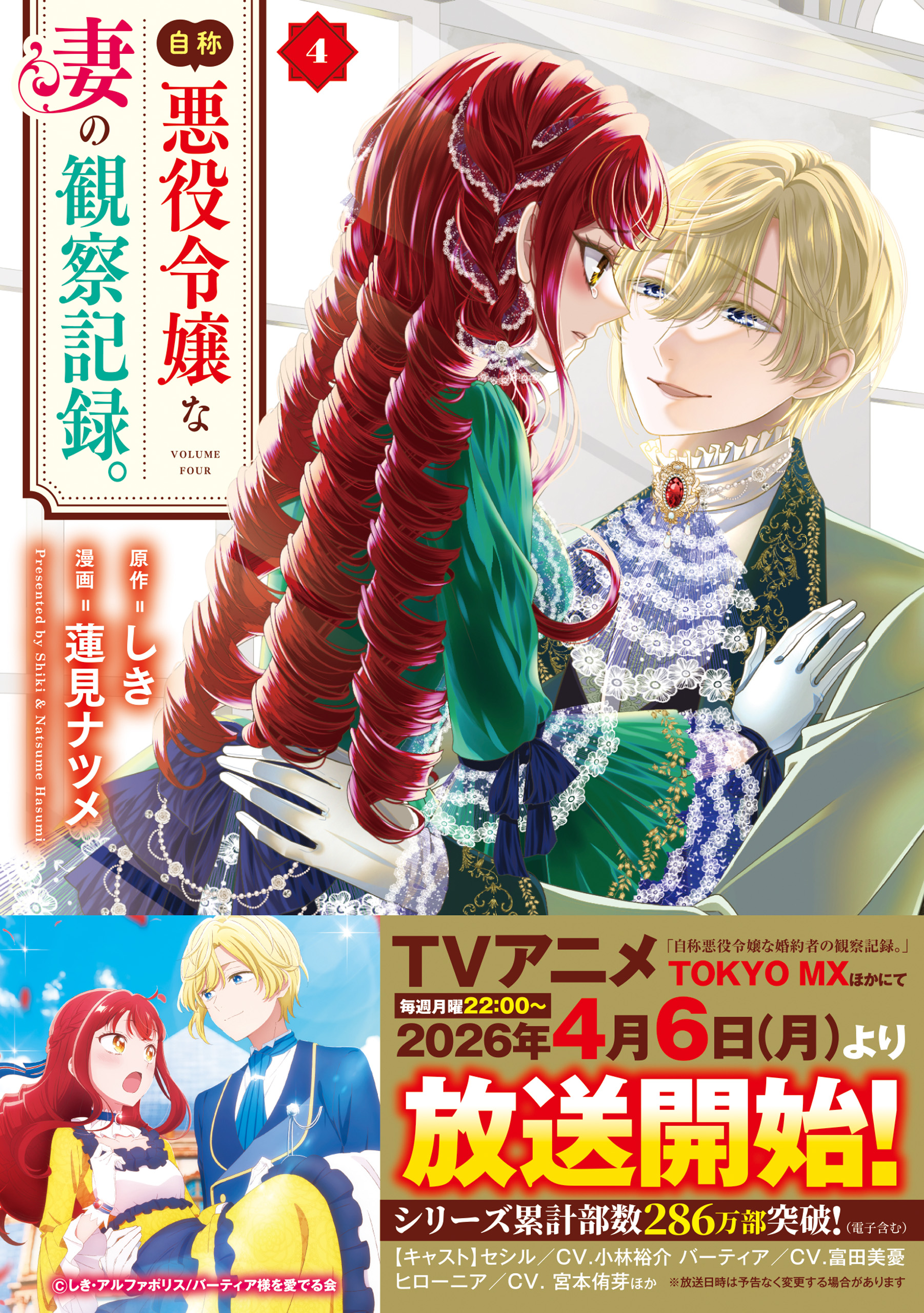 自称悪役令嬢な婚約者の観察記録。(マンガ) - 電子書籍 | U-NEXT 初回