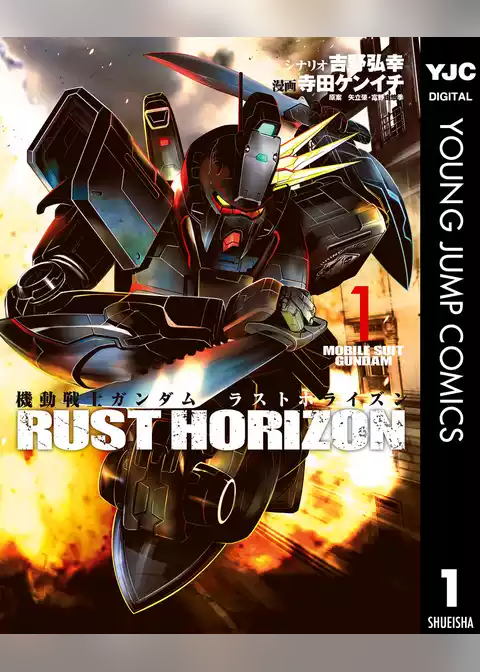 機動戦士ガンダム ラストホライズン