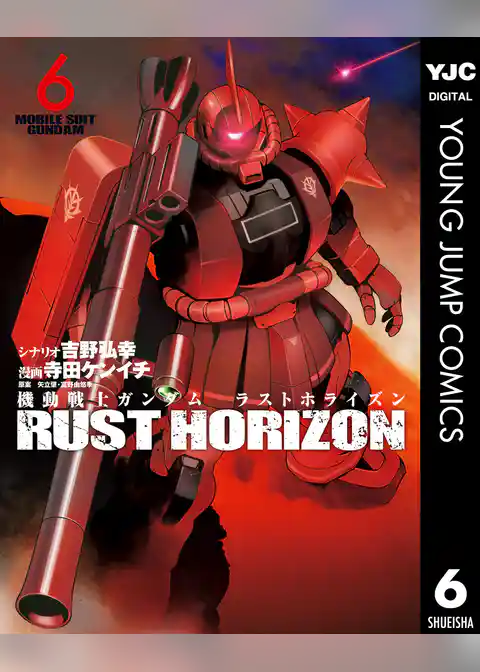 機動戦士ガンダム ラストホライズン