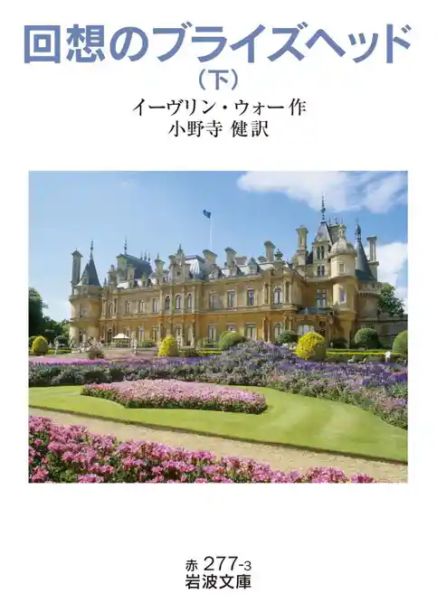 回想のブライズヘッド