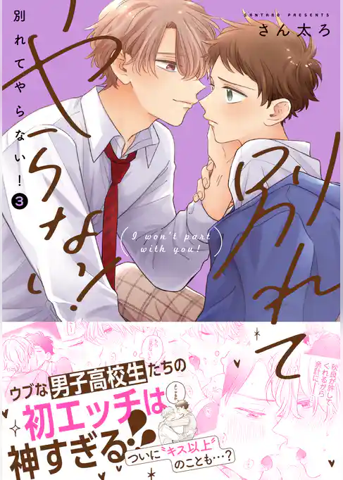 別れてやらない！