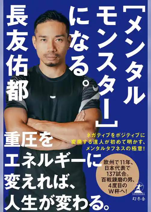 ［メンタルモンスター］になる。