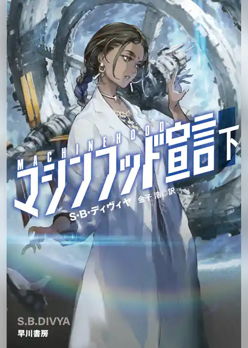 マシンフッド宣言