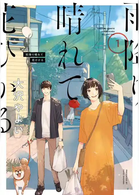 雨降り晴れて花ひかる