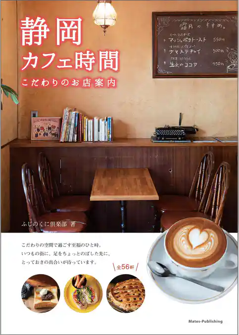 静岡 カフェ時間 こだわりのお店案内