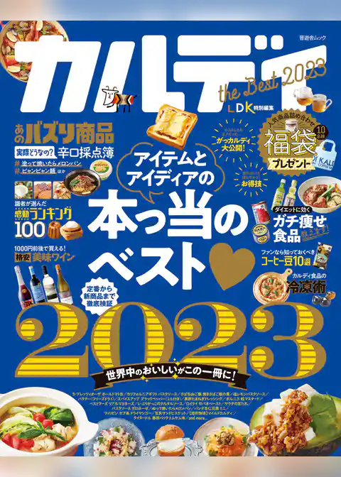 晋遊舎ムック　カルディ the Best 2023