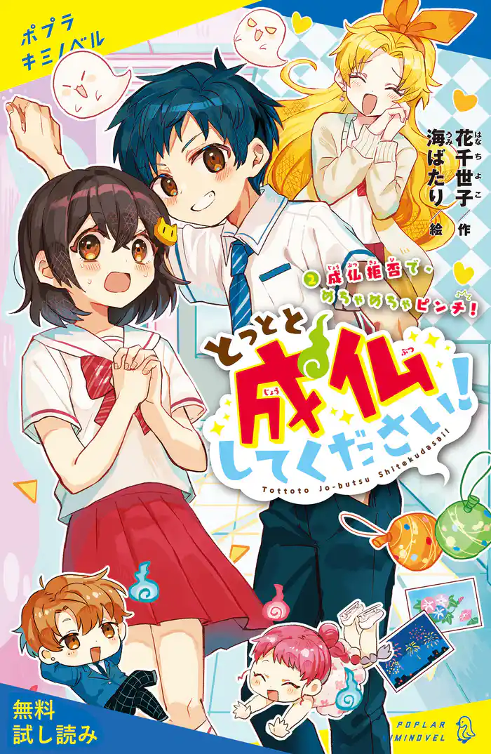 とっとと成仏してください!(2)成仏拒否で、めちゃめちゃピンチ!【試し読み】