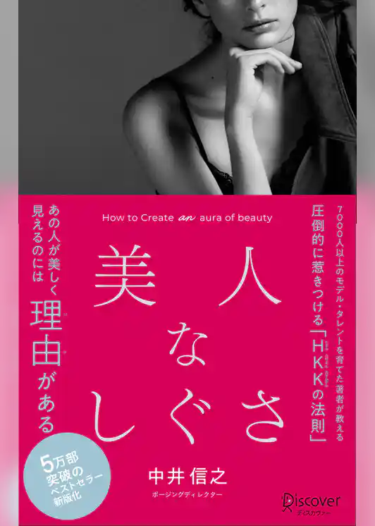 美人なしぐさ［新版］