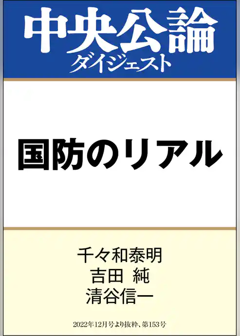 国防のリアル
