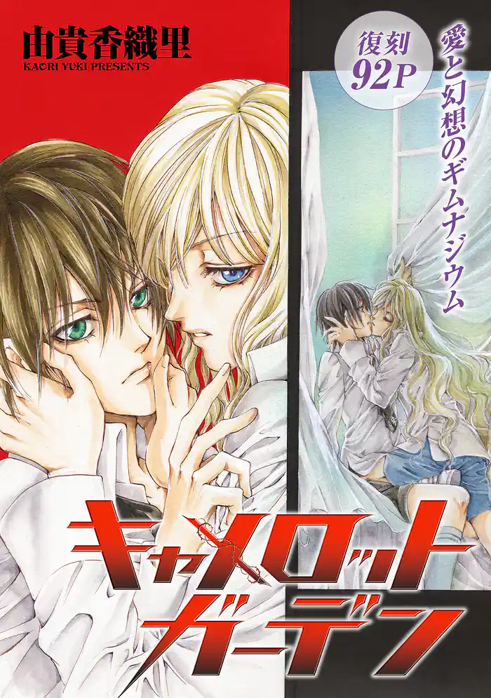 花ゆめAi キャメロット ガーデン