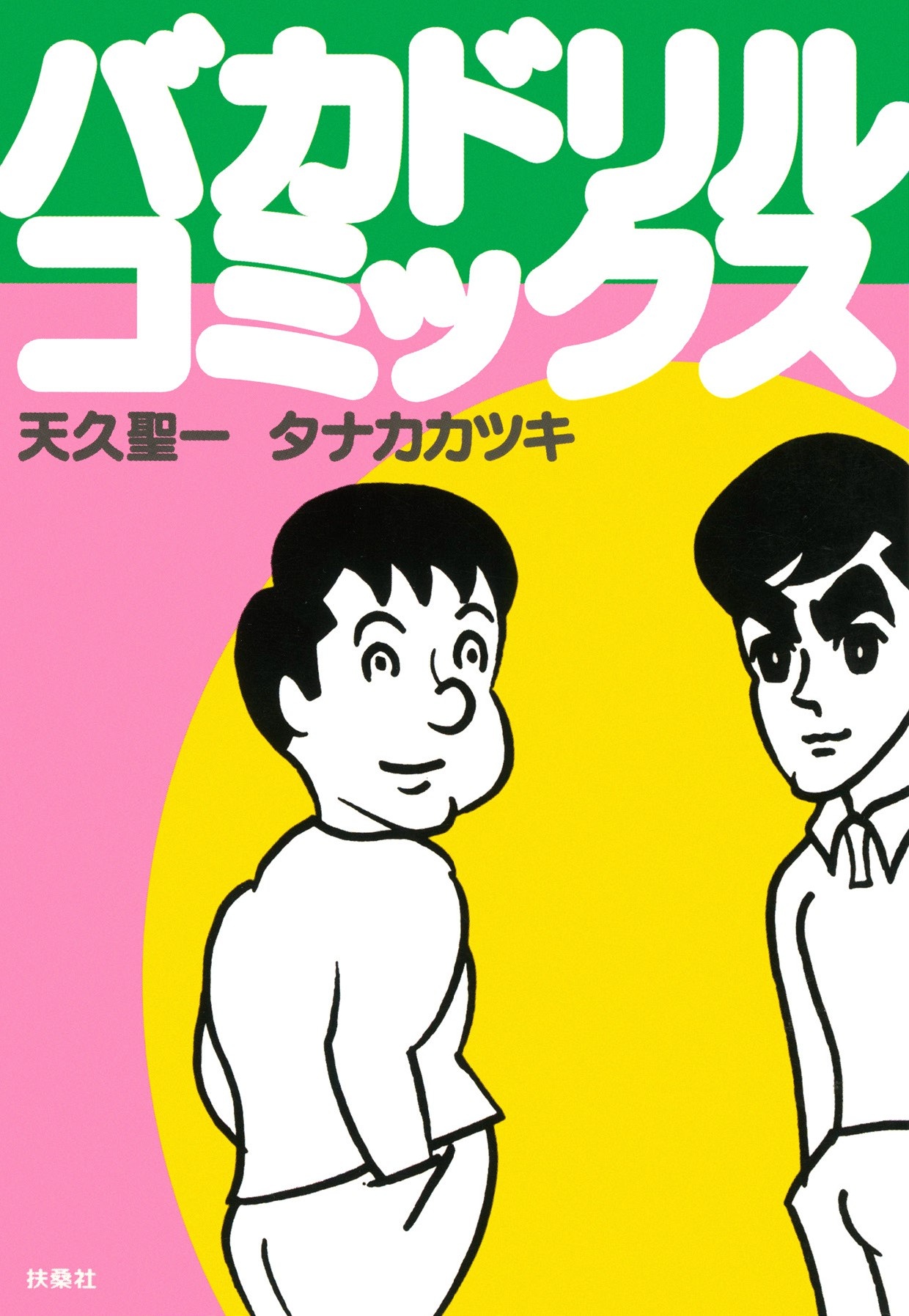 男の子♂だよ!!2 オファー NUH (森乃ばんび) 同人誌 女装少年 イラスト本