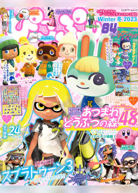 ぴこぷり Winter 冬 2023