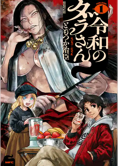 令和のダラさん １