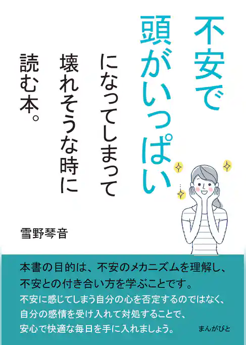 不安で頭がいっぱいになってしまって壊れそうな時に読む本。
