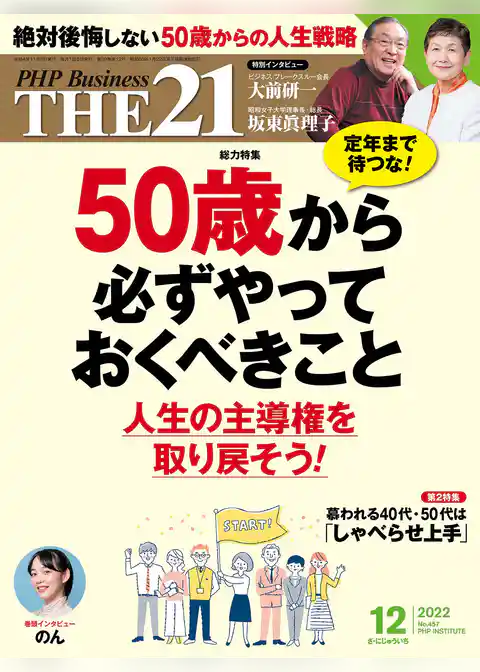 THE21 2022年12月号