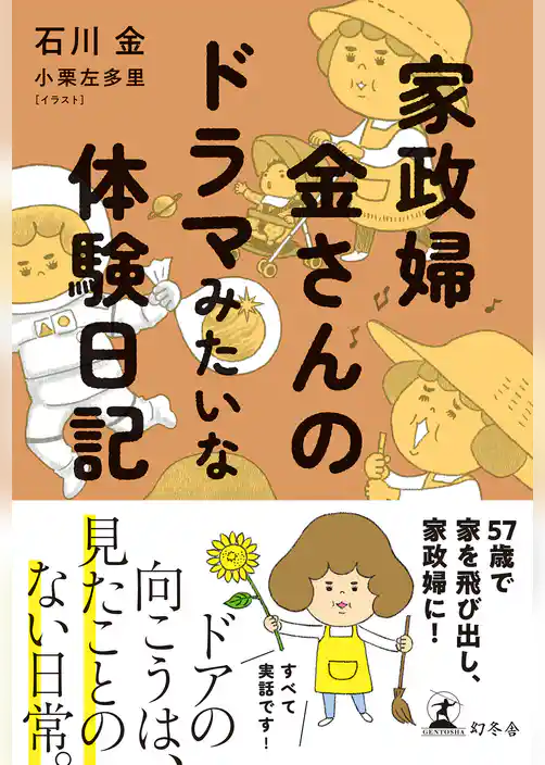 家政婦 金さんのドラマみたいな体験日記