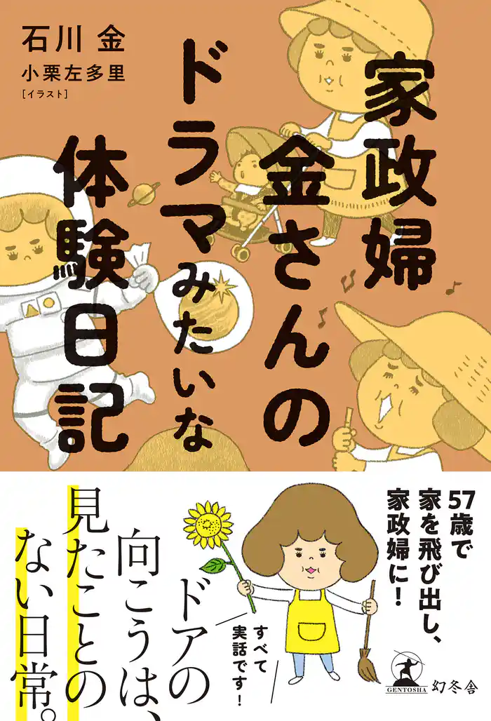 家政婦 金さんのドラマみたいな体験日記