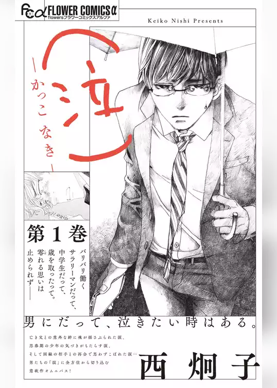 （泣）－かっこ なき－