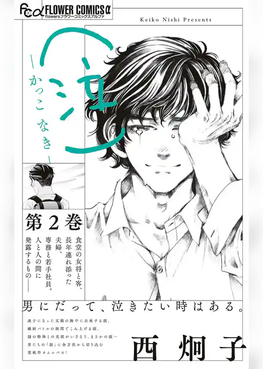 （泣）－かっこ なき－