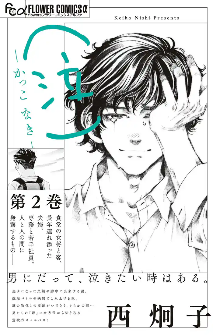 (泣)-かっこ なき-(2)