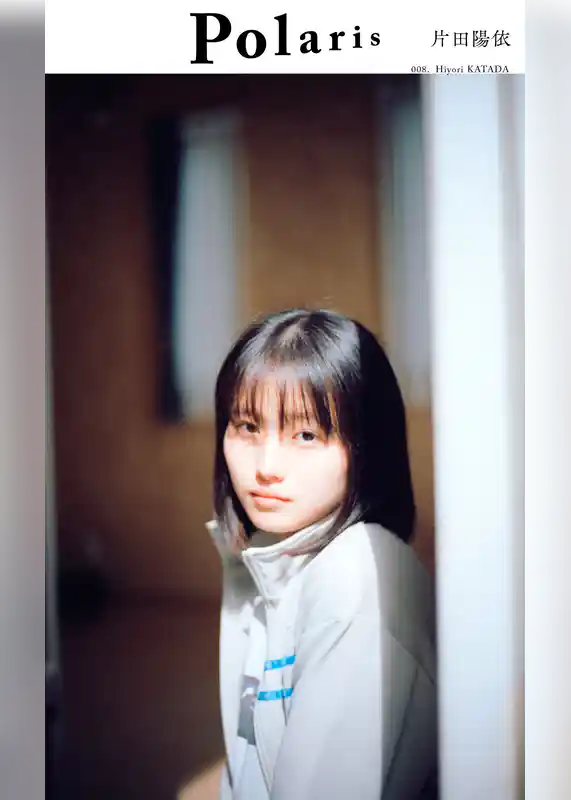【デジタル限定】ポラリス　片田陽依