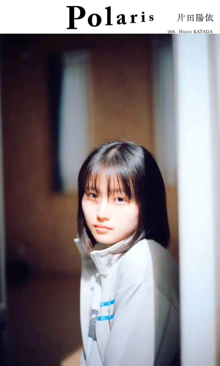【デジタル限定】ポラリス 片田陽依