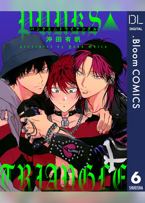 【単話売】PUNKS△TRIANGLE