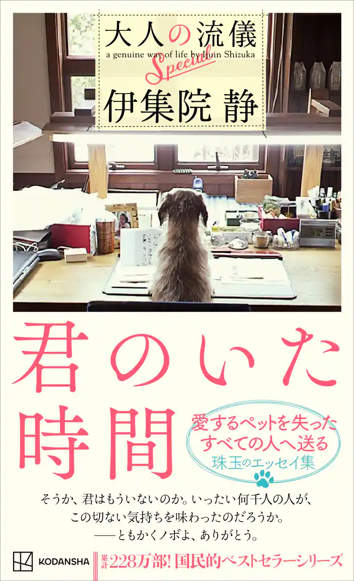 君のいた時間　大人の流儀Ｓｐｅｃｉａｌ