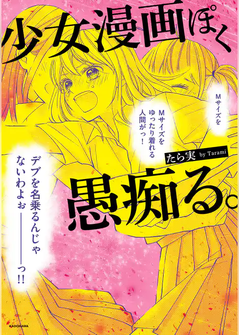 少女漫画ぽく愚痴る。