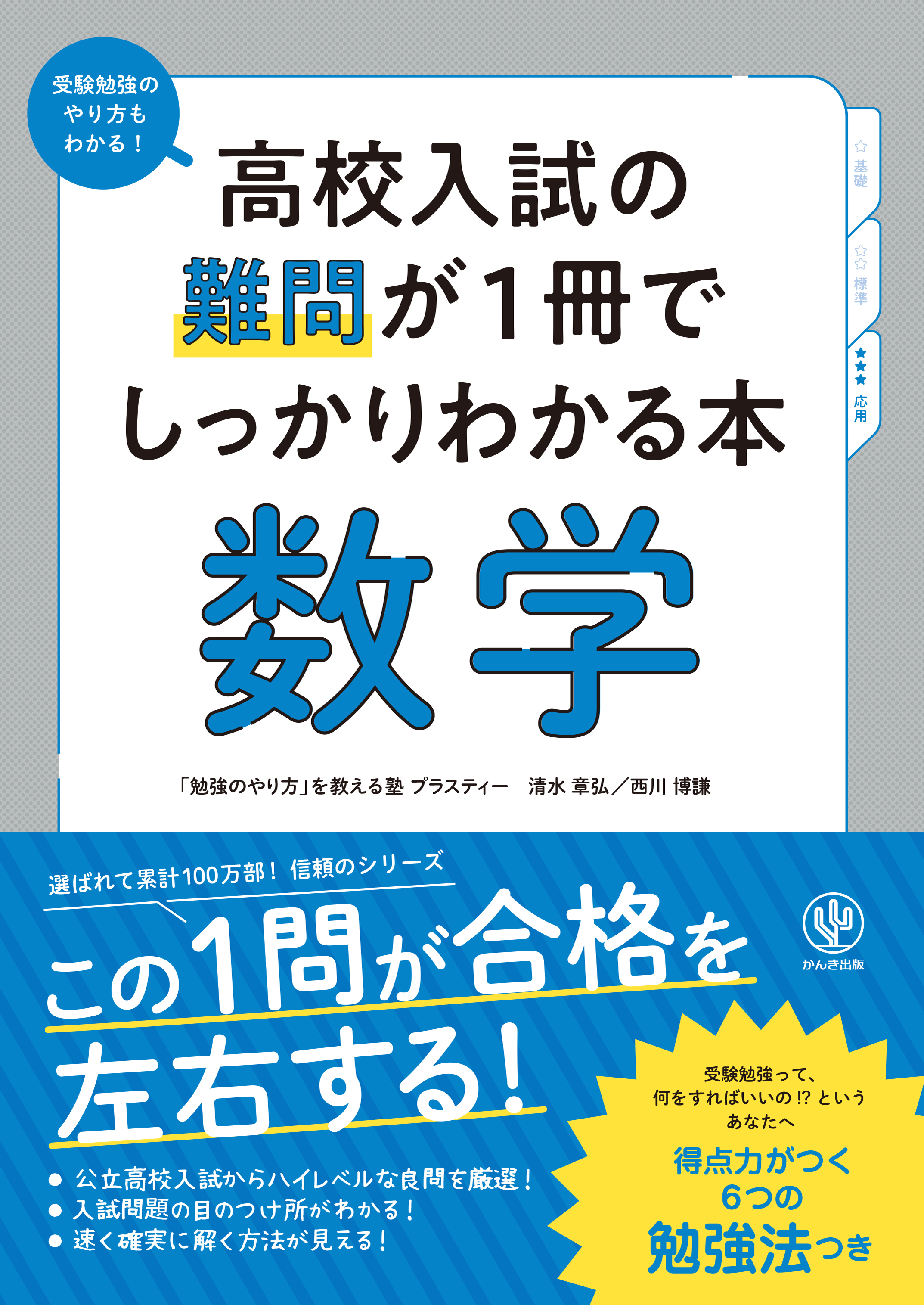 高校入試の難問が１冊でしっかりわかる本 数学(書籍) - 電子書籍 | U