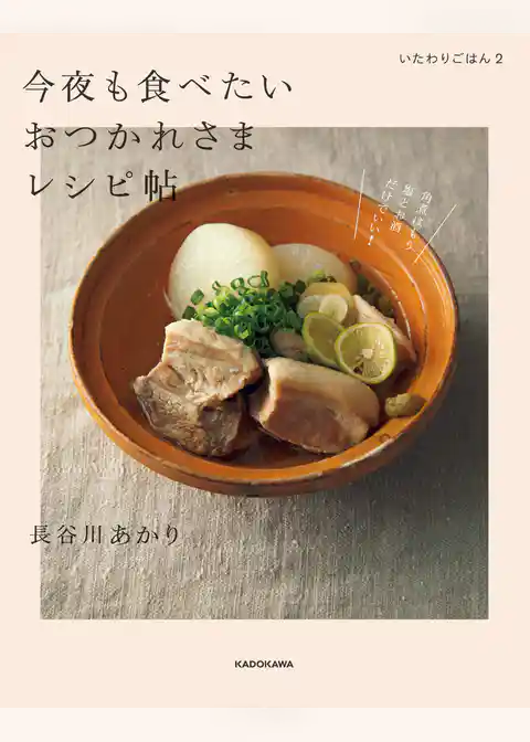 いたわりごはん