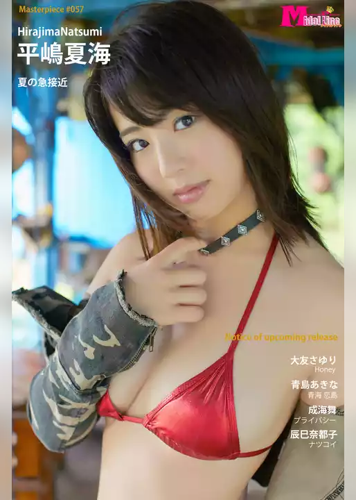 平嶋夏海 夏の急接近 Masterpiece#057