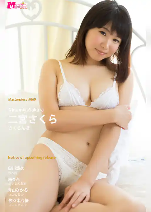 二宮さくら さくらんぼ Masterpiece#060