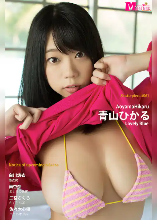 青山ひかる Lovely Blue Masterpiece#061