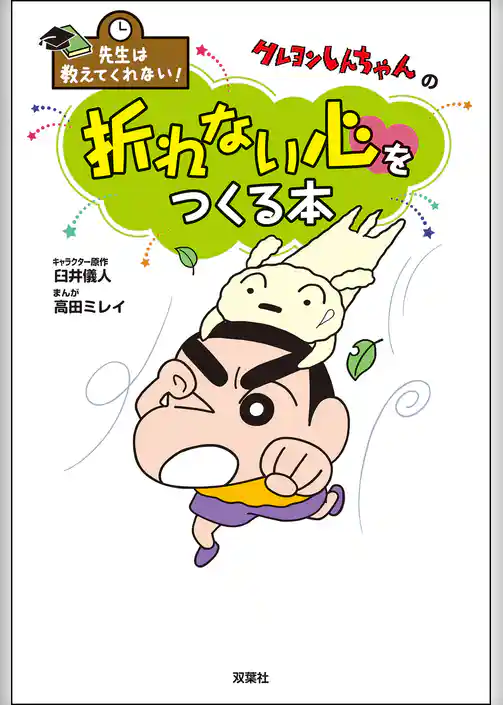 先生は教えてくれない！