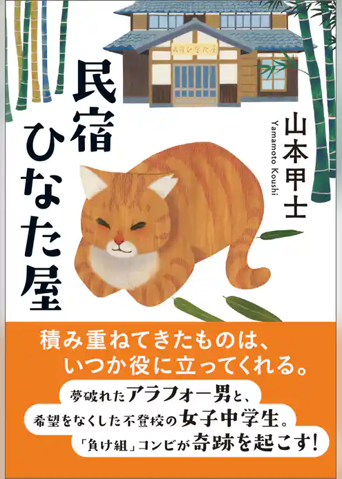 民宿ひなた屋