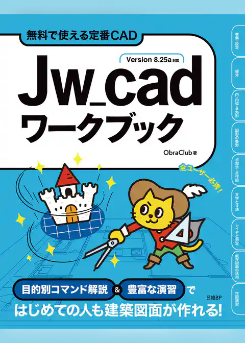 Jw_cadワークブック