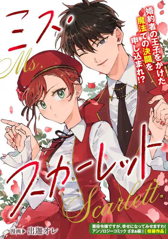 ミス・スカーレット