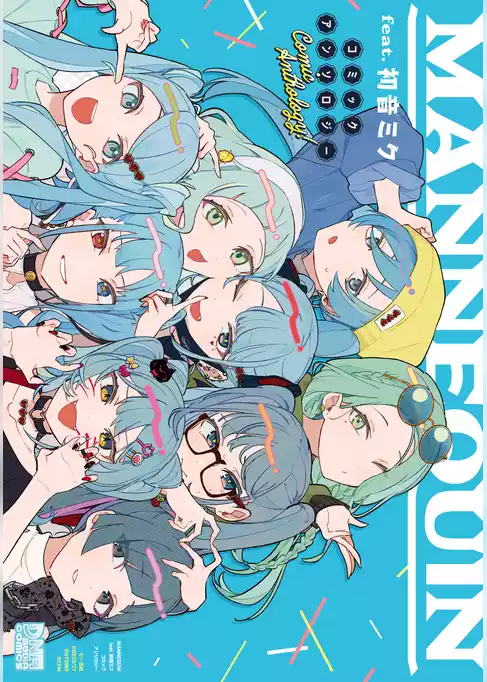 MANNEQUIN feat. 初音ミク コミックアンソロジー