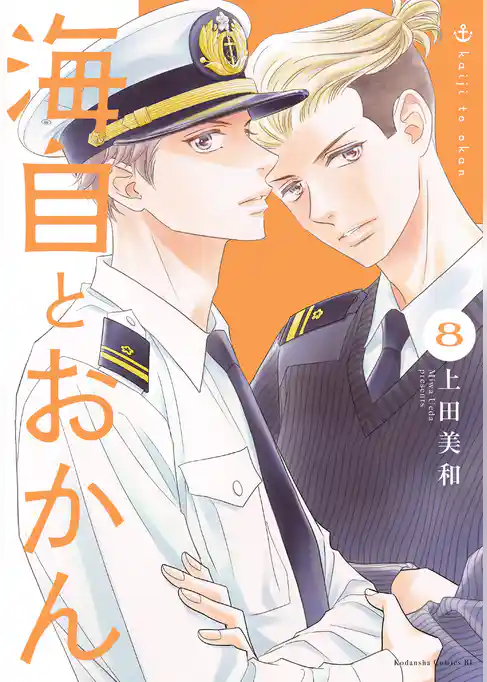 海自とおかん