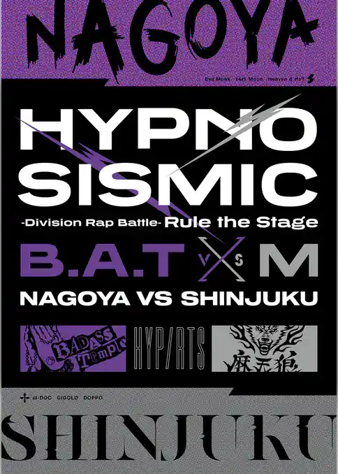 『ヒプノシスマイク -Division Rap Battle-』Rule the Stage《Bad Ass Temple VS 麻天狼》パンフレット【電子版】