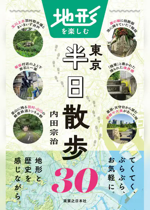 地形を楽しむ東京半日散歩30