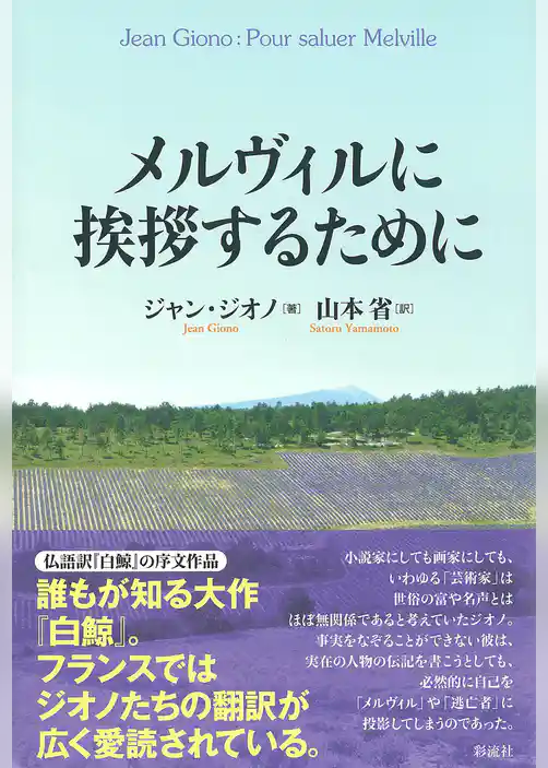 メルヴィルに挨拶するために