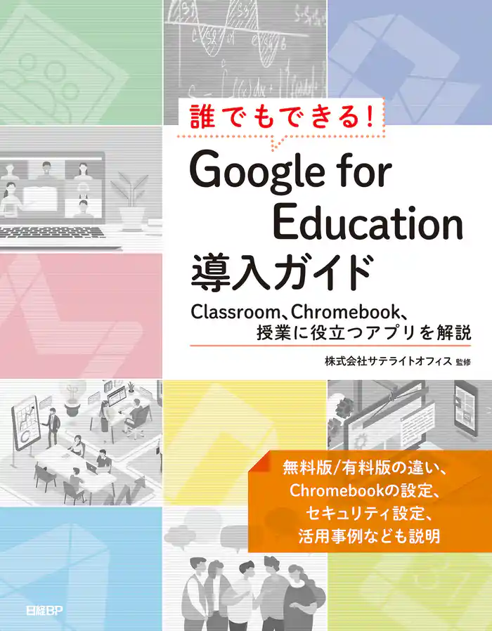 誰でもできる！Google for Education導入ガイド