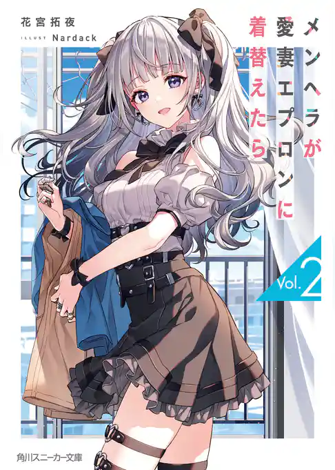 メンヘラが愛妻エプロンに着替えたら