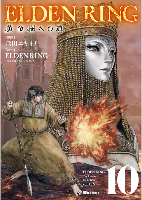 ELDEN RING　黄金樹への道