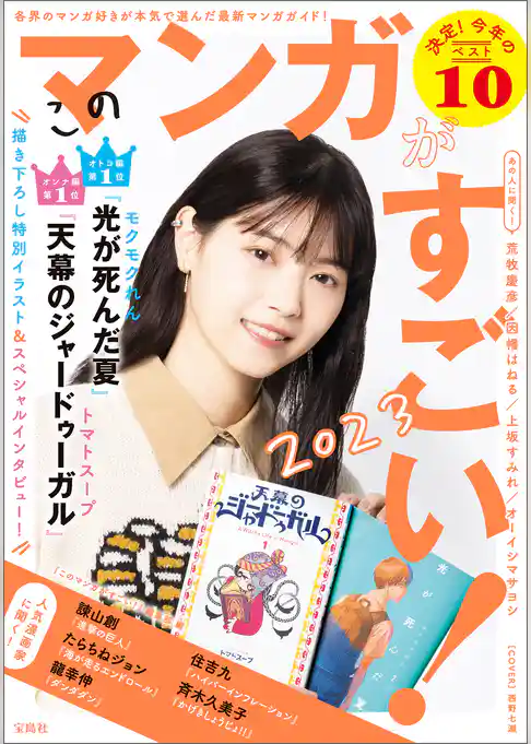 このマンガがすごい！ 2023