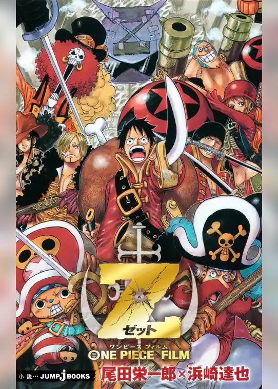 ONE PIECE FILM Z